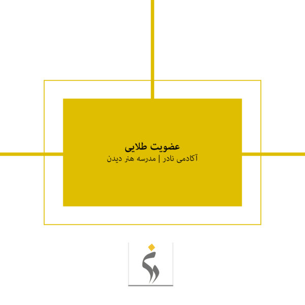 عضویت طلایی