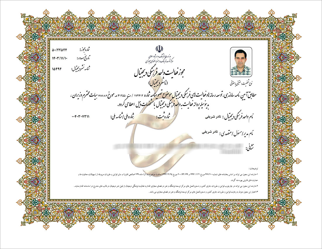 مجوز وزارت ارشاد اسلامی