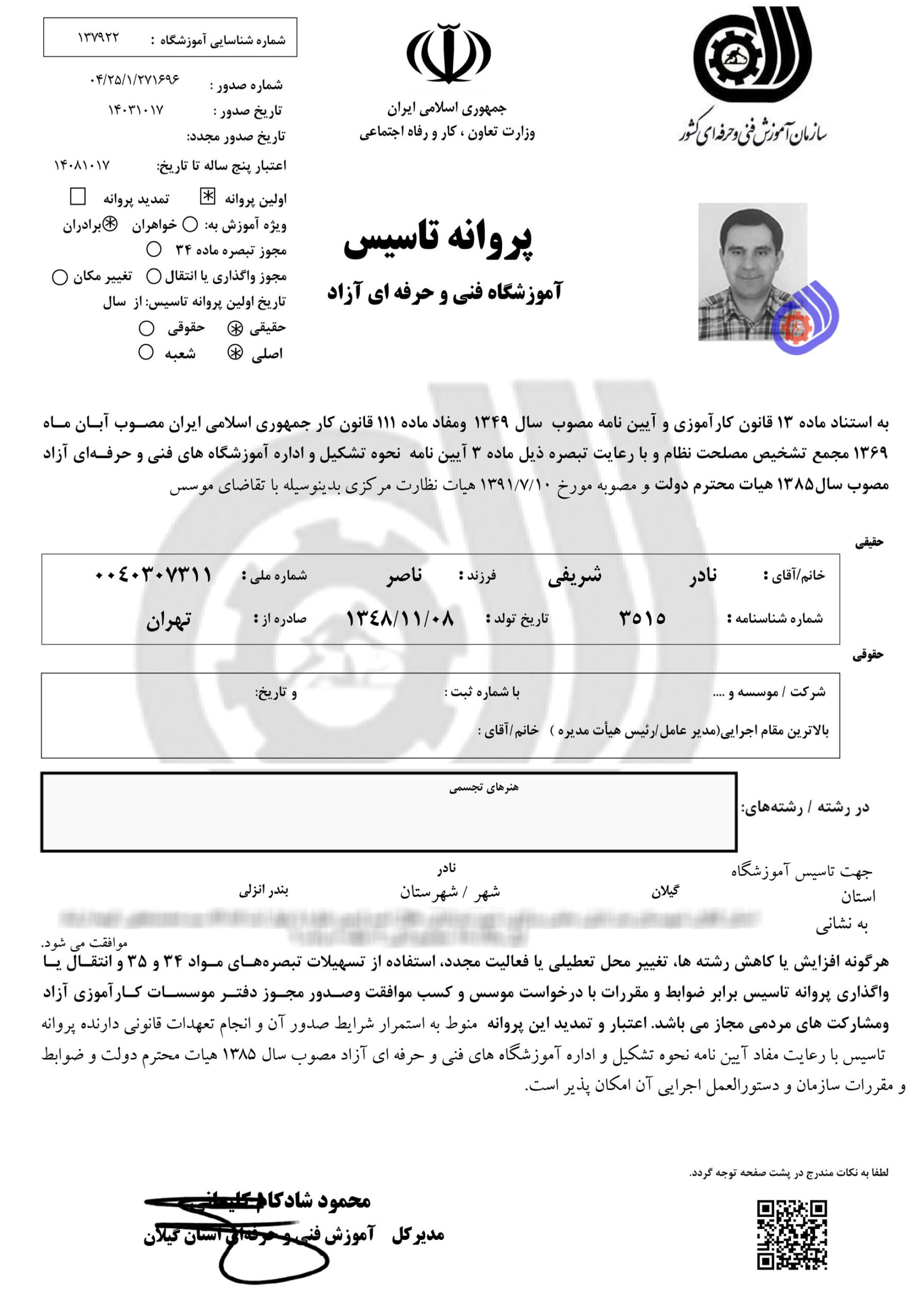 سازمان فنی و حرفه ای کشور