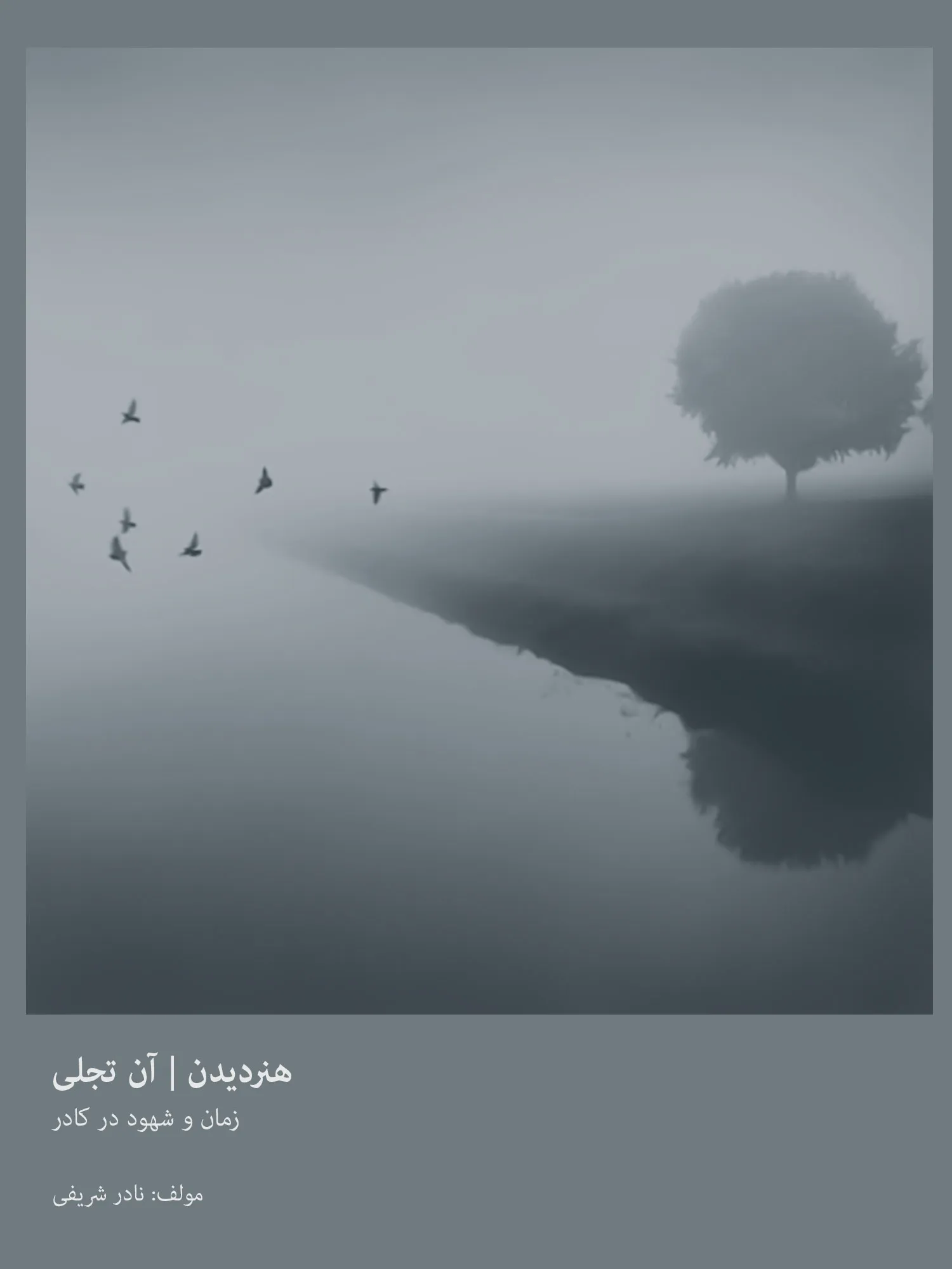 هنر دیدن | جلد چهارم | تجلی